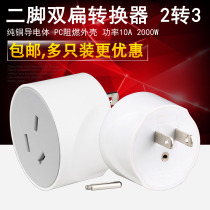 Two-pin to three-hole plug 2 to 3 socket converter Three-pin two-hole household two-three plug China United States Japan
