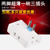 Rotatable plug two-hole socket converter multi-function one-to-three household power supply wireless two-pin plug ultra-thin