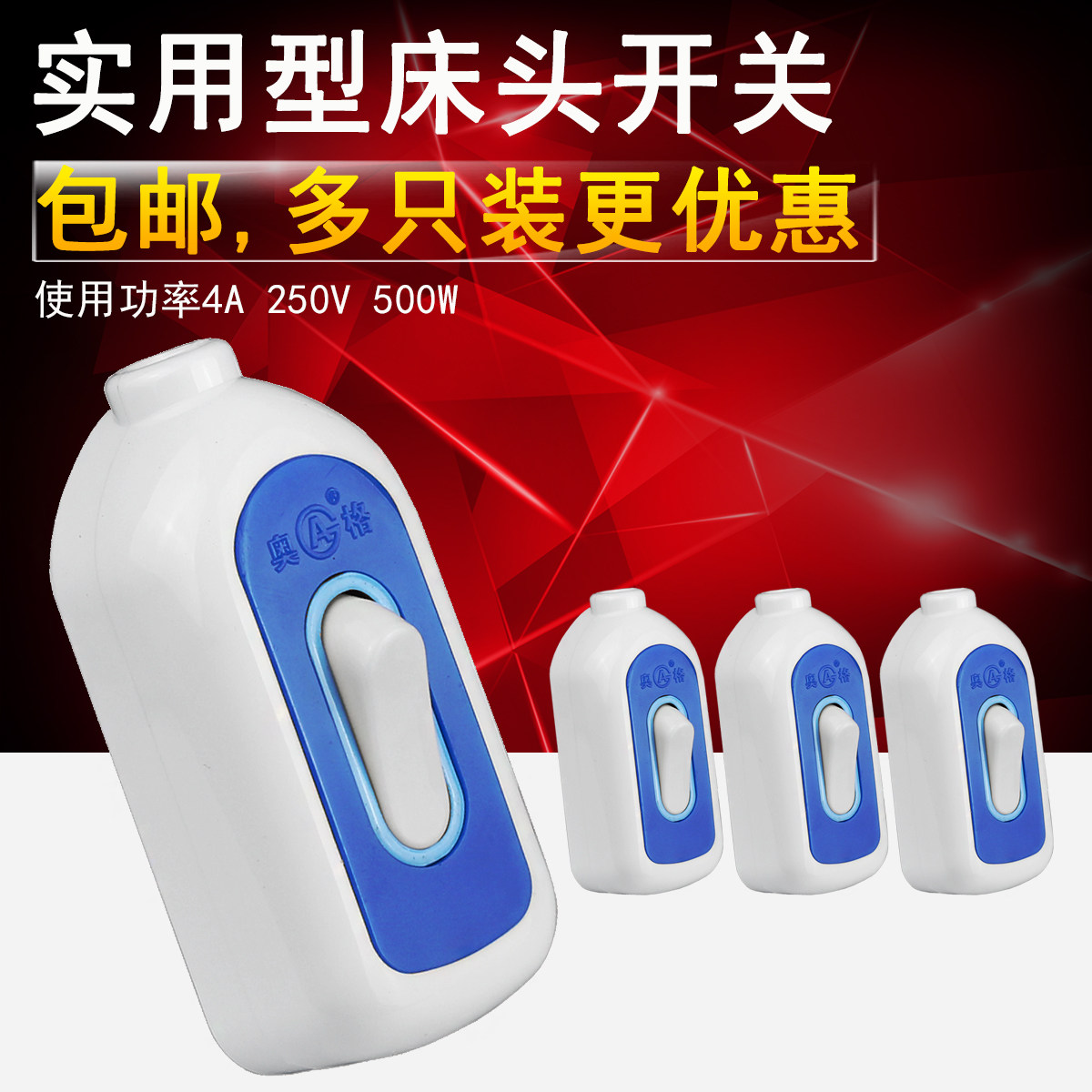 Bed switch 4A high power online control button switch electric bed head lamp LED midway switch 4 packed