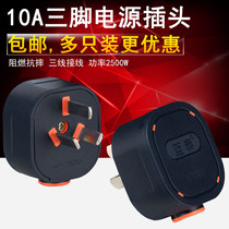 10A pure copper wiring plug three-pin 3-pin wire wiring household triangle power supply three-hole three-item electrical plug