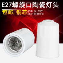 High temperature resistant ceramic screw lamp holder e27 lamp holder surface-mounted household hanging flat-pack ceiling lamp bulb base