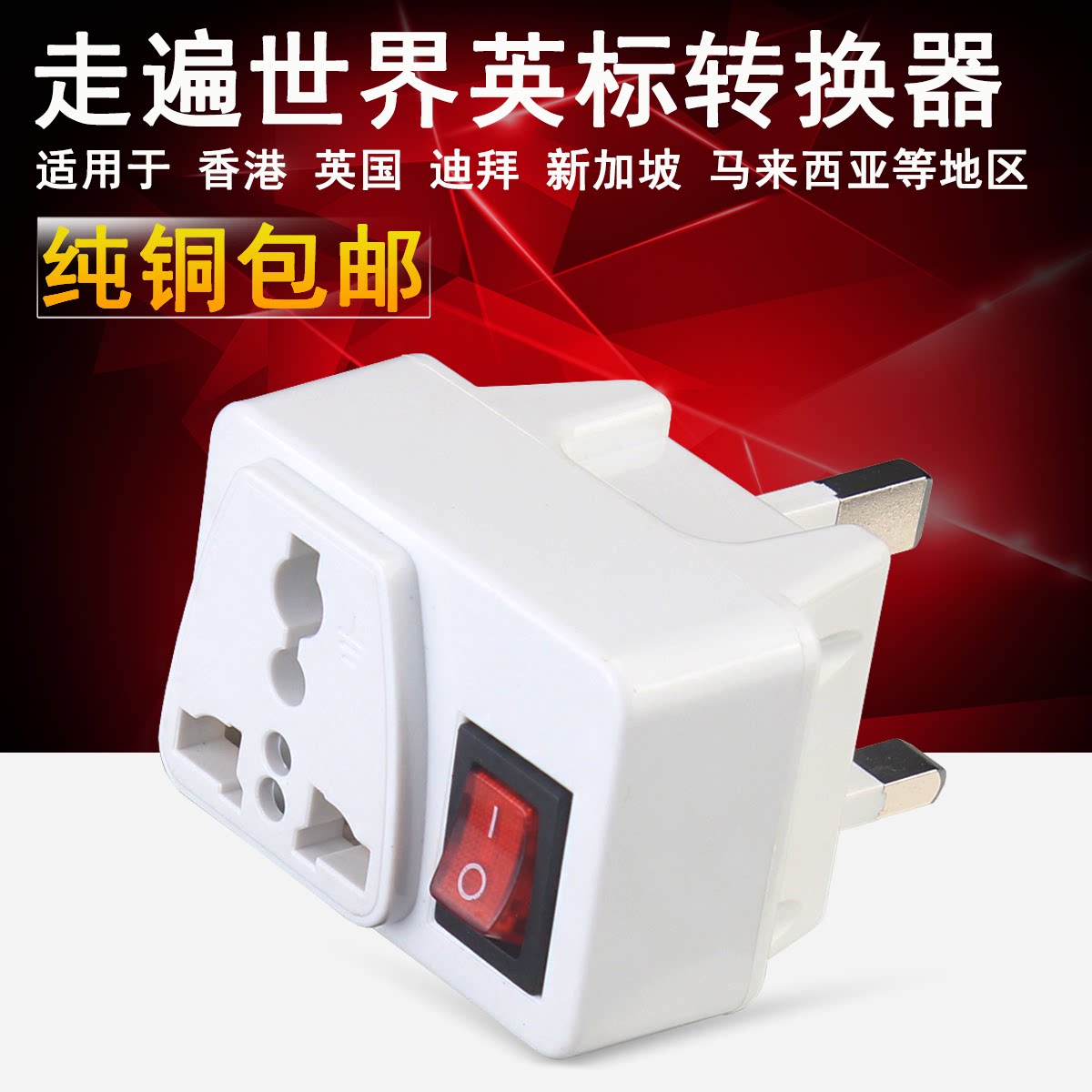 British switch converter National standard transformed English translation connector outbound tourism Singapore Malaysia