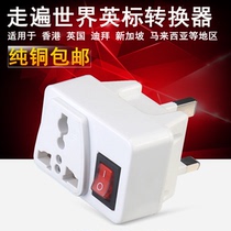 British standard with switch converter national standard to British standard adapter outbound tourism Singapore Malaysia