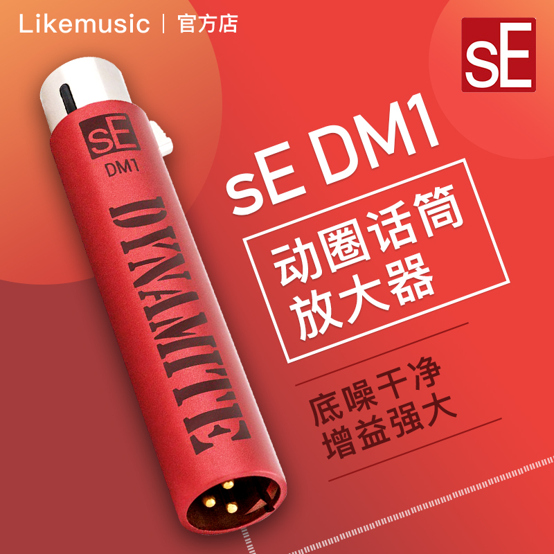 sE DM1 Dynamic Microphone Amplifier Microphone Front Microphone Amp Low Noise Clean Gain Powerful Likemusic