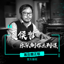 Xia Hou Zhe Band Production Series Class-Behind the Scenes Classroom Genuine Authorized Band to Make a Compilation Recording Sample