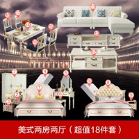 Два спальни и две гостиные в американском стиле (отличный набор цен)