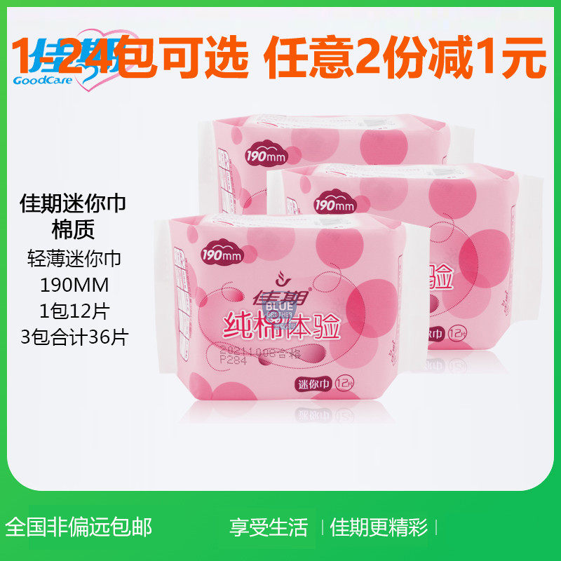 Canon mini towels ultra-thin pure cotton soft daily sanitary cotton whole box P hair 190mm Aunt towel BCGS12