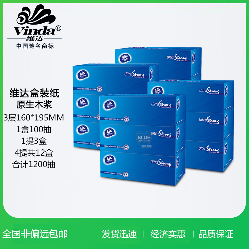 Vader native wood pulp hard box removable toilet paper 3 layers non-fragrance napkin whole box P hair sanitary household facial tissue V2260