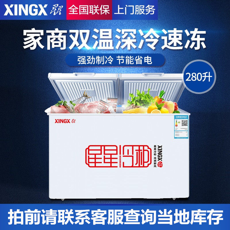 XINGX Star BCD-280E 280-liter top-opening double-temperature double-box horizontal freezer large-capacity freezer
