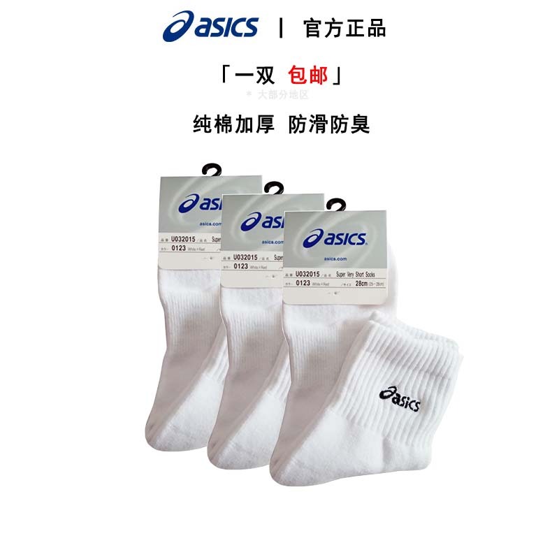 Asics/Asics Running Tennis Socks Badminton Socks Anti-Odor Sweat-Absorbent Pure Cotton Long Socks Towel Socks Sports Socks