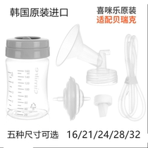 Cimilre Xi Mi Le Korean electric breast pump set accessories S3S4S5S6 suitable for Berwick S1S2