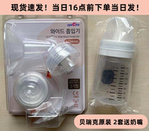 speCtra Berwick Korea original upgrade breast pump accessories package accessories set breast pump accessories