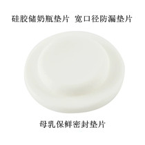 Suitable for Berwick wide-caliber milk bottle silicone milk storage bottle gasket breast milk preservation seal leaf seal cover leak-proof