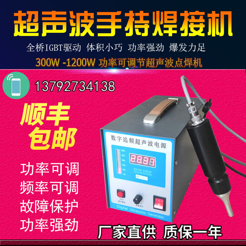 Ultrasonic handheld welding machine unwoven hollow plate spot welding machine car interior retrofit welding machine
