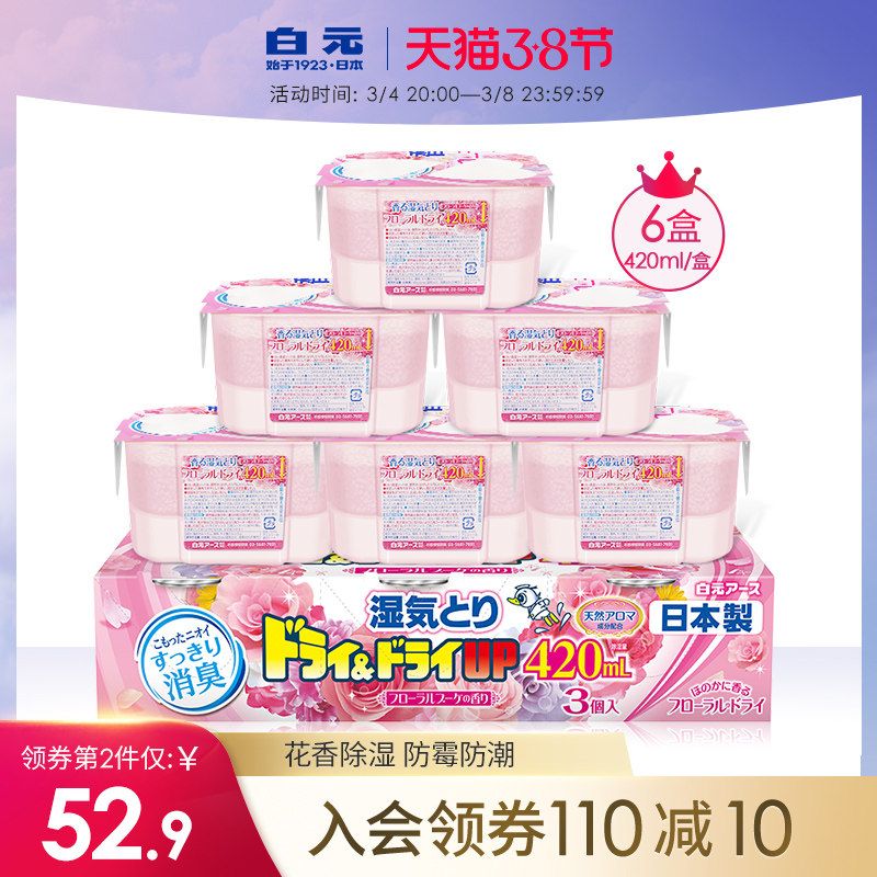 Japan imported white yuan dehumidifier 100 flowers drying dehumidifier box wardrobe indoor anti-mildew moisture absorption box 6 boxes