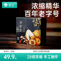 Xie Yi - su pot - pot 28 times pure Sydney anointed throat for childrens baby baby pure hand loquat paste