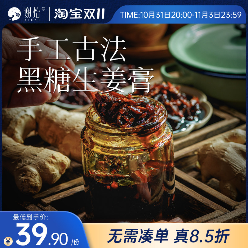 Xie Yi Gufa Red Sugar Ginger Tea Black Sugar Old Raw Ginger Paste Girls Great Aunt's Menstrual Pain Menstruation Palace Cold Ginger Paste Ginger Juice Water-Taobao