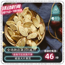 Xie Yi Sulfur-free yellow stilbene 200g Gansu powder with Astragalus wolfberry red jujube tea