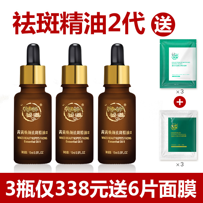 完美姿道cc茜茜焕颜精油吉米脸部祛斑面部美白精华液淡斑去斑4瓶