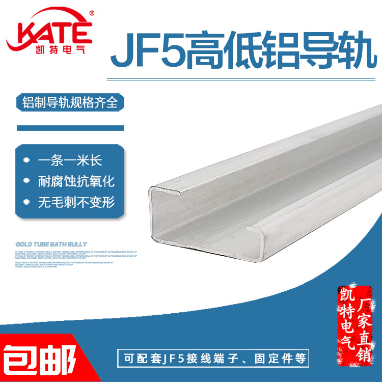 JF5 high and low aluminum rail NS32 15 electrical installation rail JH1 terminal G-type steel rail KT033