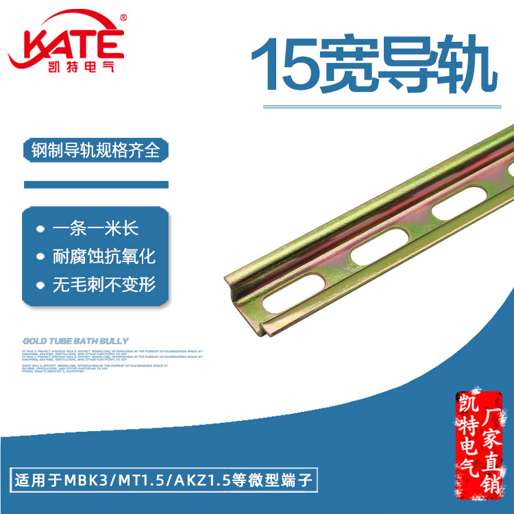 15 wide rail TH15mm wide 5 5 high MBK3 terminals Electrical mounting of the carrail NS15 steel track KT029