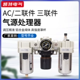 AC2000-02AC3000-03AC4000-04 Пневматические компоненты SMC Тип газового источника Triple 3000 Series
