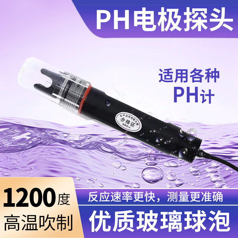 在线pH计探头进口复合电极pH传感器酸碱度加药工业污水pH值检测仪