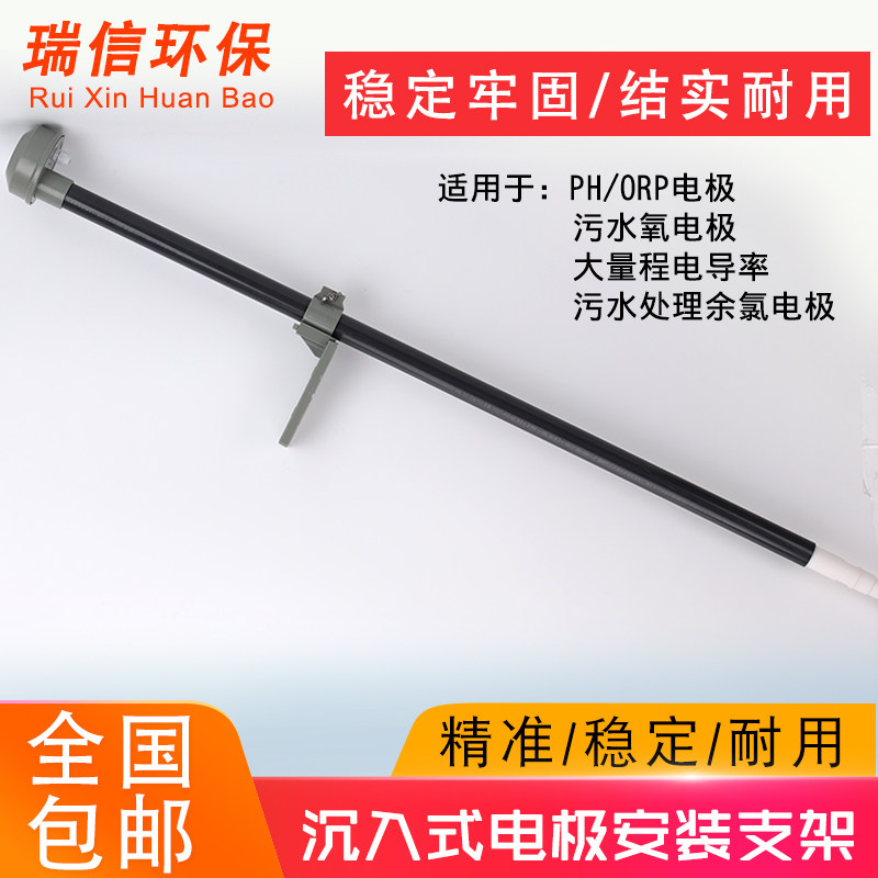 电极支架 沉入式电极支架 工业PH计支架 PH探头保护管 探头接线盒