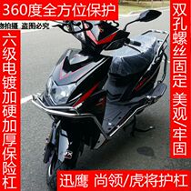 Electric car still collar guard bar with pedal bumper Large shelf Tiger general bold guard bar 6-level electroplated tailstock