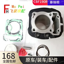 Suitable for Sundiro Storm Eye CBF190R X Mengzhi sleeve cylinder piston ring SDH175-6-7 Zhidao cylinder block