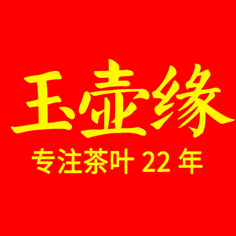 厦门玉壶缘茶叶的LOGO