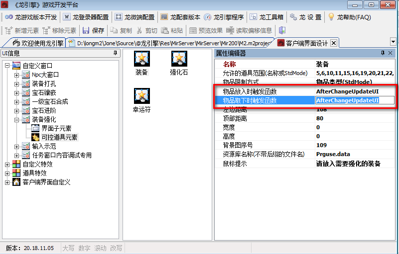 如何实现物品放入或取下时的函数触发