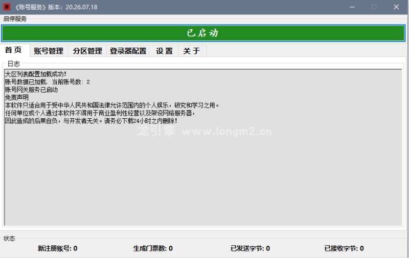 《传奇永恒》引擎下载