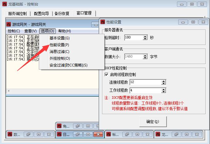 游戏网关性能设置