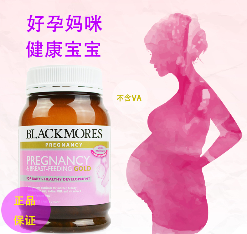 澳佳宝Blackmores孕妇黄金素营养素含叶酸孕妇DHA180粒 澳洲进口