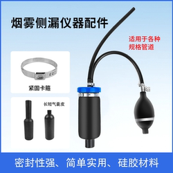 Car Smoke Leak Detector Accessories Airbag Smoke Machine Bladder Adapter Smoke Oil Plug Oil Cap Accessories