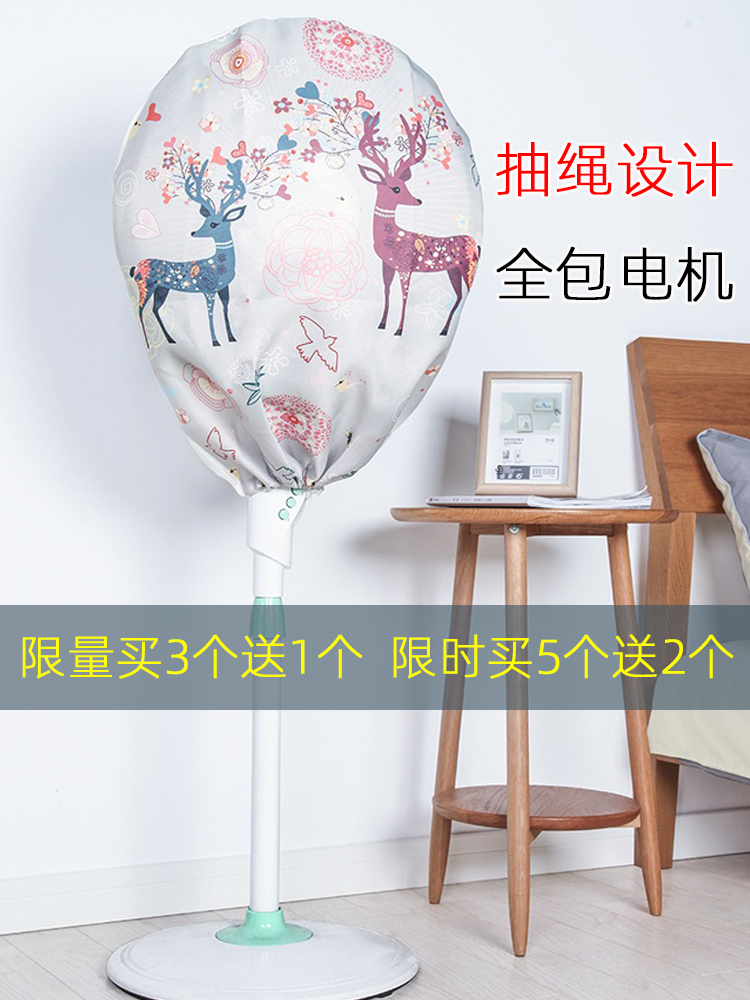 Fabric electric fan cover Floor-standing drawstring fan dust cover All-inclusive motor household floor fan fan cover cover