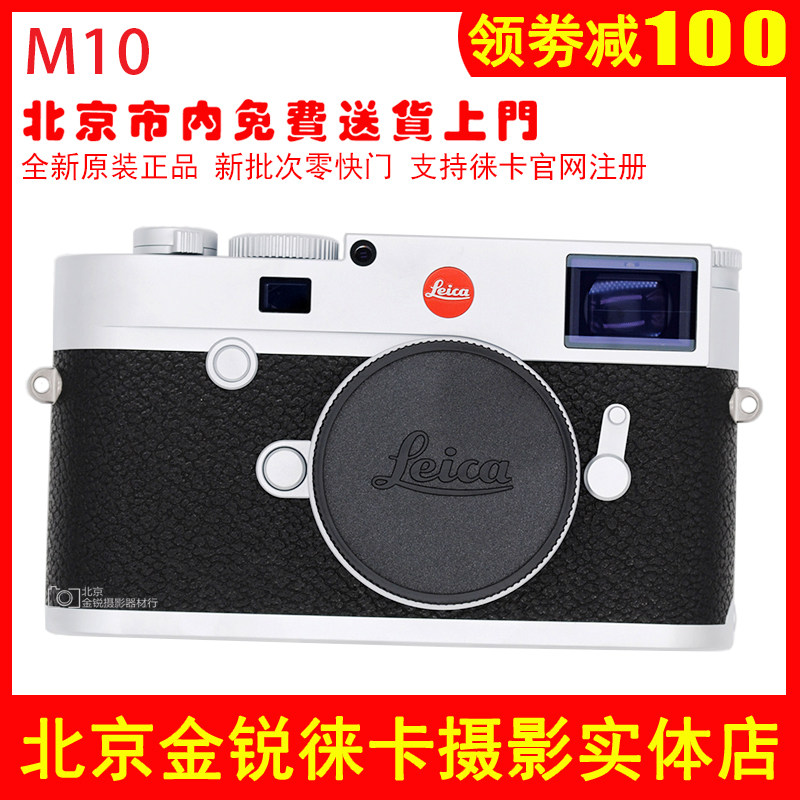 Leica Leica M10 Camera Large M240 Upgraded Lycra new M10 full-frame side-axis digital camera