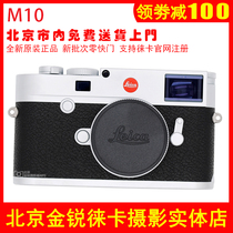 Leica Leica M10 camera big M240 upgraded version of Lycra new M10 full-frame edge digital camera
