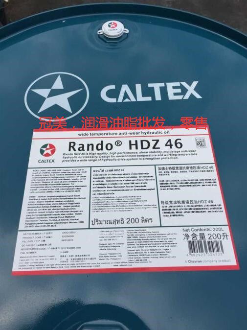 加德士Caltex Rando HDZ 15 22 32 46 68 100宽温抗磨液压油18L