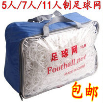 11-a-side 7-a-side football net door pocket 5-a-side polyethylene football net