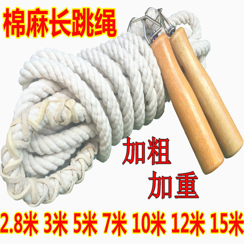 Add coarse quality group Jumping Rope Skipping Big Rope Long Rope Cotton Linen Handle Long Jump Rope Student Multiperson Group Group