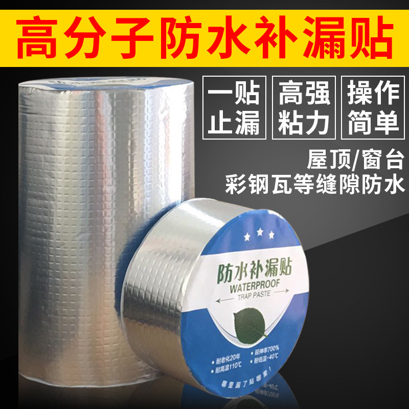 Butyl Waterproof Adhesive Tape Complet Powerful Bungaloft Roof Cracks Complet Building Top Self-Adhesive Coiled Material Leak King Stop Leak-Taobao