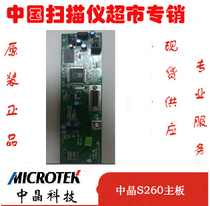 Zhongjing scanner accessories consumables monopoly Zhongjing S260 scanner original motherboard