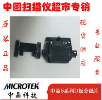 China Crystal Scanner FileScan 5100 5240 DI 5240 5250 5260 original D board split paper