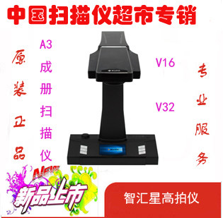 Teuyu Zhi Huixing V16 V32 Chengdu Book of Books A3 Scanning Instrument 1600 18 million Pixel Office High Racket