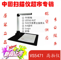 Differences between the dimension mountain high shot instrument 5 million pixels A4 format HD snapshot scanner VS5471 standard