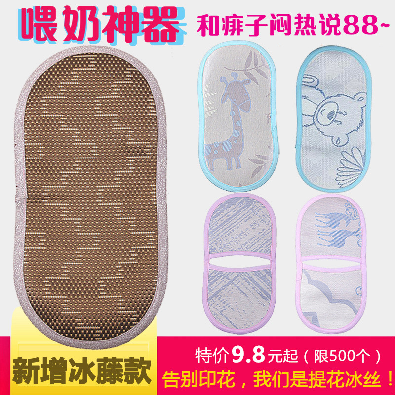Summer baby feeding arm pad to hold the child to sleep artifact summer baby newborn arm cover ice silk mat