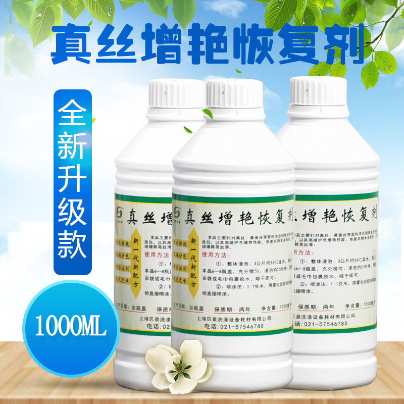 Fabric brightening and restoring agent Mulberry silk silk recovery and whitish recovery agent Clothes brightening and fading new recovery agent