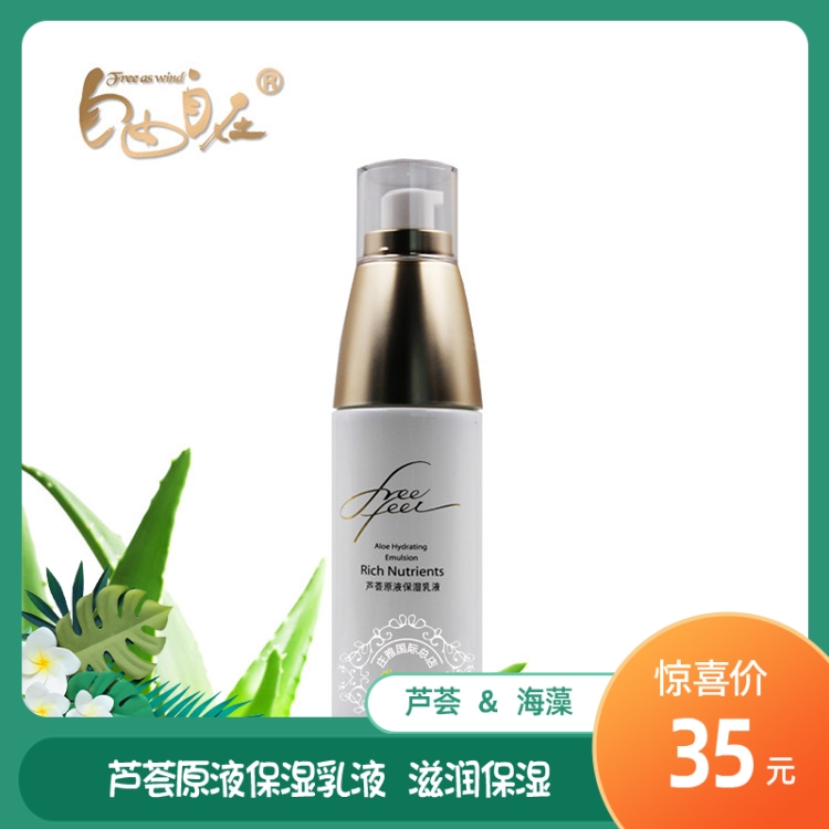 Free skin care Cosmetics Aloe vera extract Moisturizing lotion Brightening moisturizing Soothing repair Seaweed moisturizing